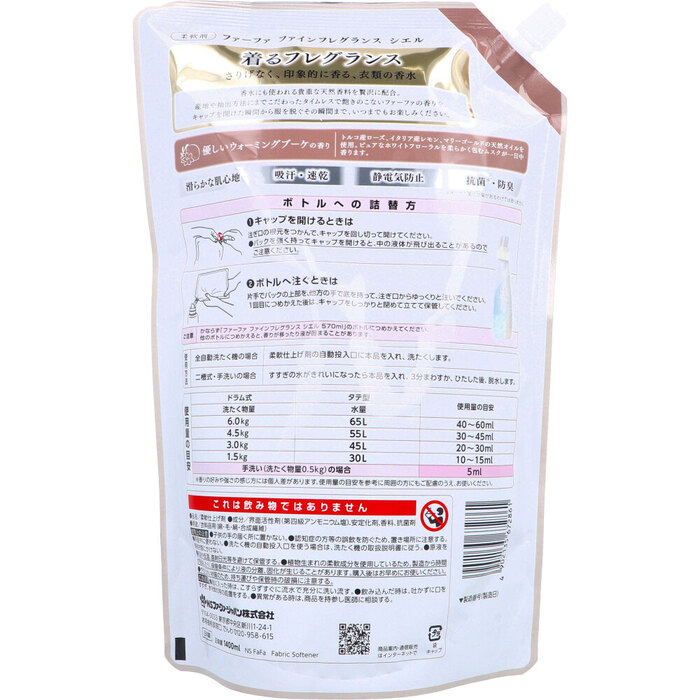 ファーファ ファインフレグランス シエル 柔軟剤 優しいウォーミングブーケの香り 詰替用 1400mL 2個セット-1