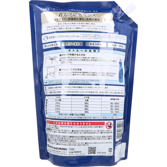 ファーファ ファインフレグランス オム 柔軟剤 清潔感あるクリスタルムスクの香り 詰替用 2000mL 2個セット-1