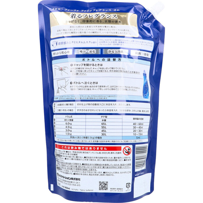 ファーファ ファインフレグランス オム 柔軟剤 清潔感あるクリスタルムスクの香り 詰替用 1400mL 2個セット-1