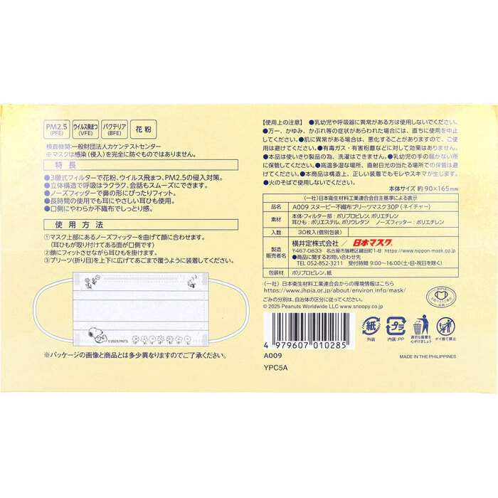 マスク A009 スヌーピー 不織布プリーツマスク ネイチャー 個別包装 30枚入 2セット-1