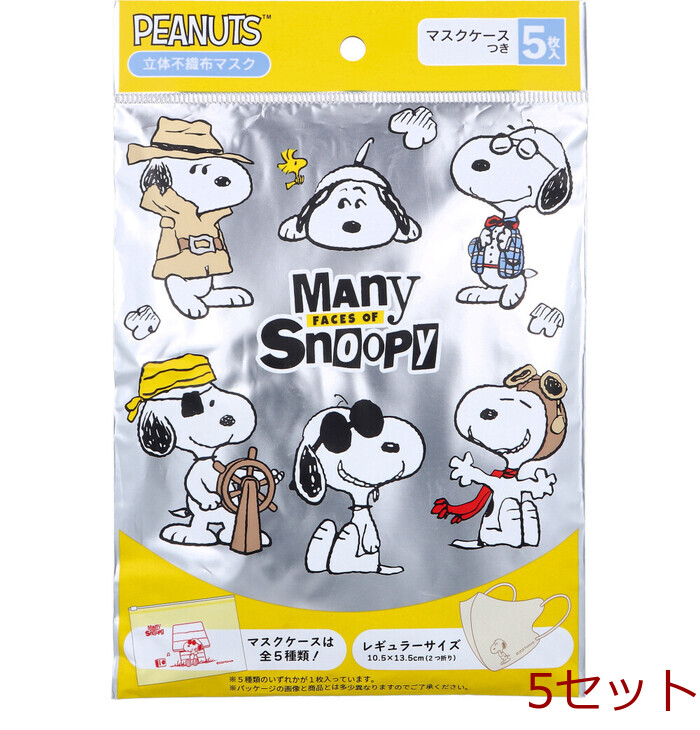 マスク A019 スヌーピー 立体不織布マスク レギュラーサイズ マスクケース付 5枚入 5セット-0