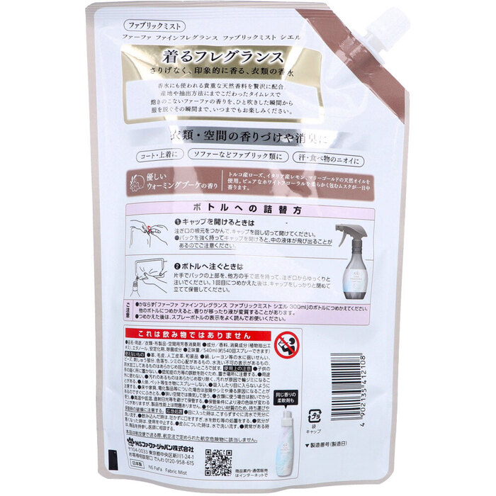 ファーファ ファインフレグランス ファブリックミスト シエル 詰替用 540mL 3個セット-1