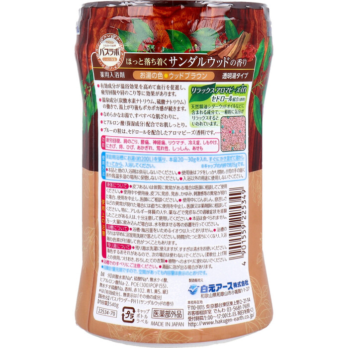 HERSバスラボ 薬用入浴剤 サンダルウッドの香り 540g 8セット-1