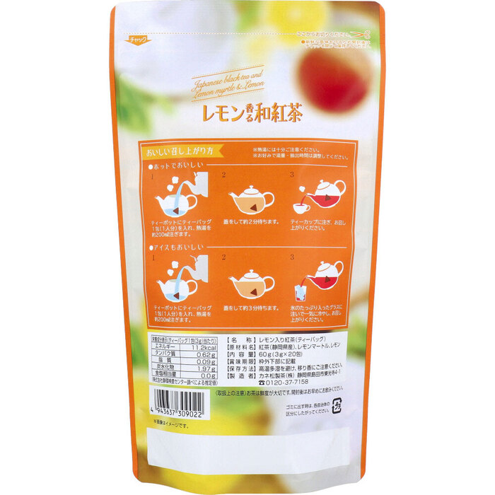 レモン香る和紅茶 ティーバッグ 3g×20包入 3セット-1