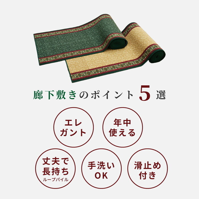 廊下敷き 約67×240cm　プリントロングマット ナタリア 洗える 滑り止め-1