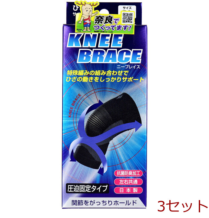 ニーブレイス ひざ用サポーター 3Lサイズ 1枚入 3セット-0
