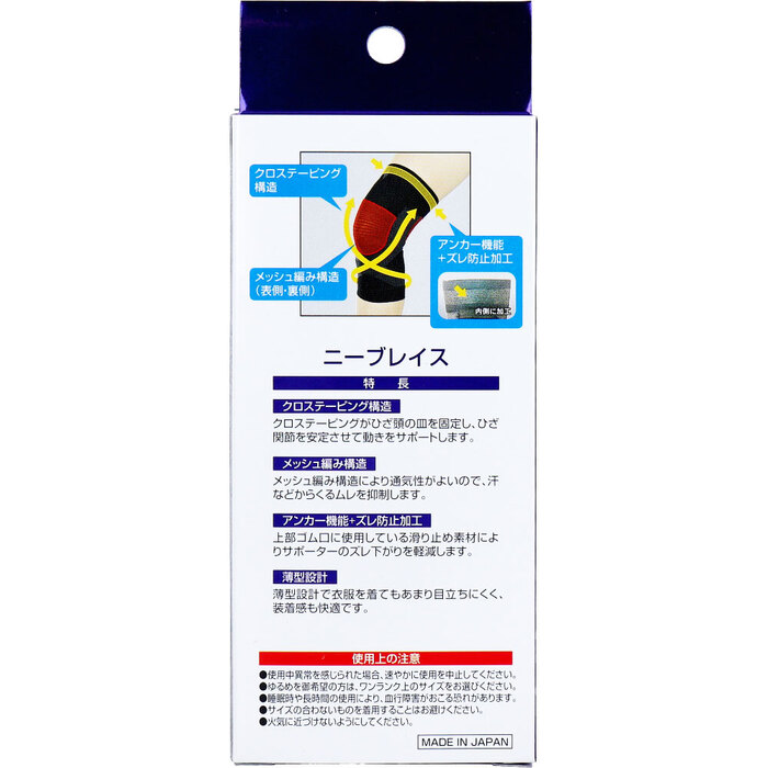 ニーブレイス ひざ用サポーター 3Lサイズ 1枚入 3セット-1