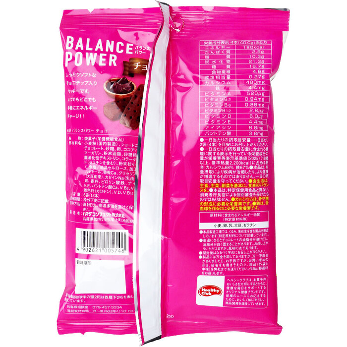 ヘルシークラブ バランスパワー チョコ 6袋 12本 入 8セット-2