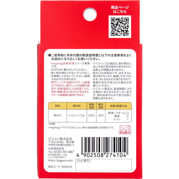 ピジョン magmag マグマグ 成長実感 スペア飲み口 はむはむコップ 1個入 3セット-1