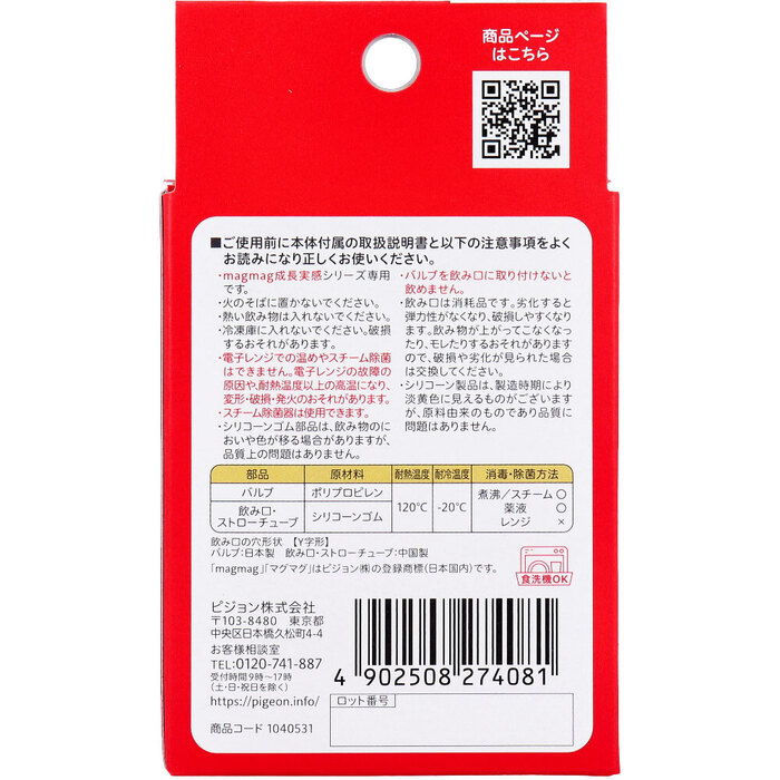 ピジョン magmag マグマグ 成長実感 スペア飲み口 はむはむストロー 3個セット-1