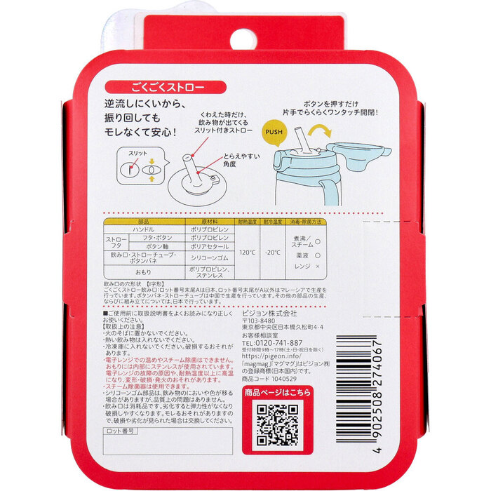 ピジョン magmag マグマグ 成長実感 ごくごくストロー 1個入 2セット-1