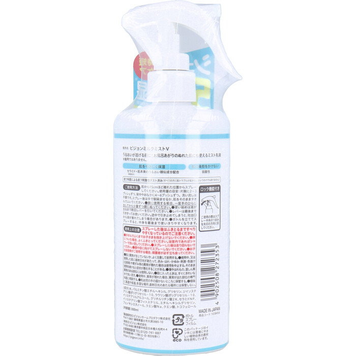 ピジョン うるおいミスト乳液 300mL 2個セット-1