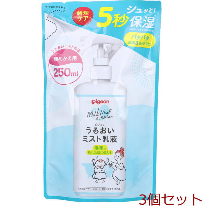 ピジョン うるおいミスト乳液 詰替用 250mL 3個セット-0