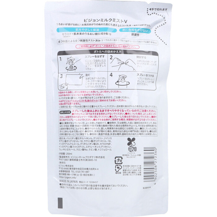 ピジョン うるおいミスト乳液 詰替用 250mL 3個セット-1