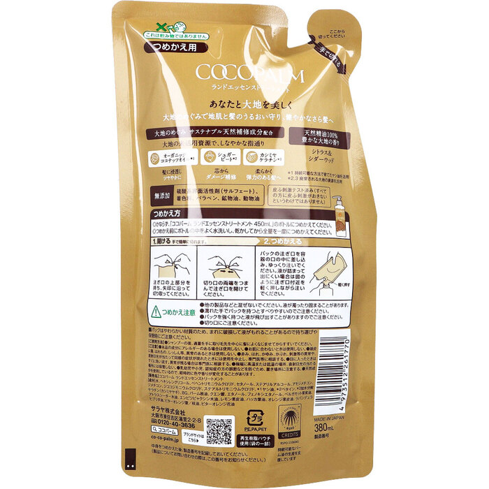 ココパーム ランドエッセンストリートメント 詰替用 380mL 2セット-1