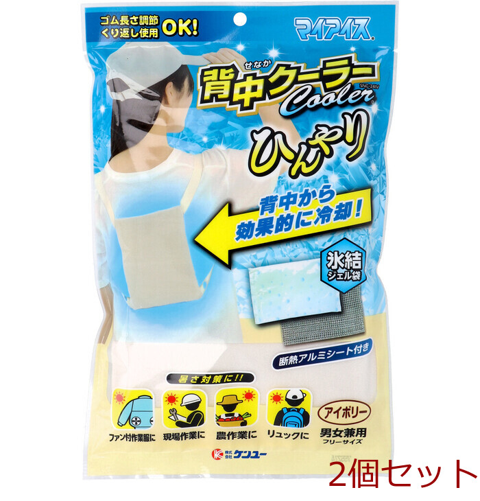 マイアイス 背中クーラー アイボリー SNC 24IV 2個セット-0