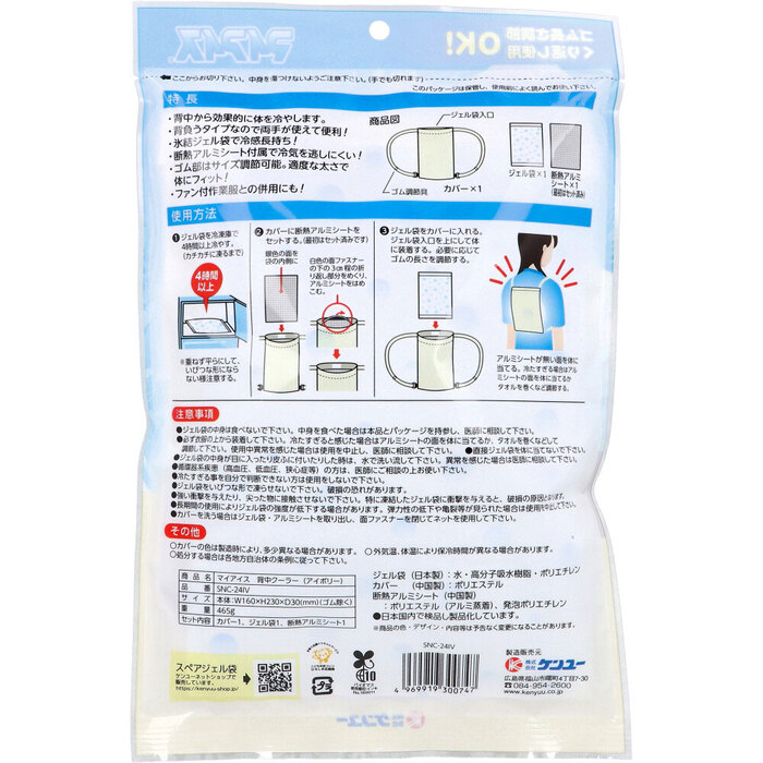 マイアイス 背中クーラー アイボリー SNC 24IV 2個セット-1