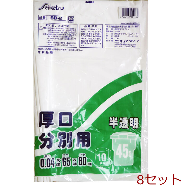 分別用ごみ袋 半透明 45L 厚口 0.04×650×800mm 10枚入 8セット-0