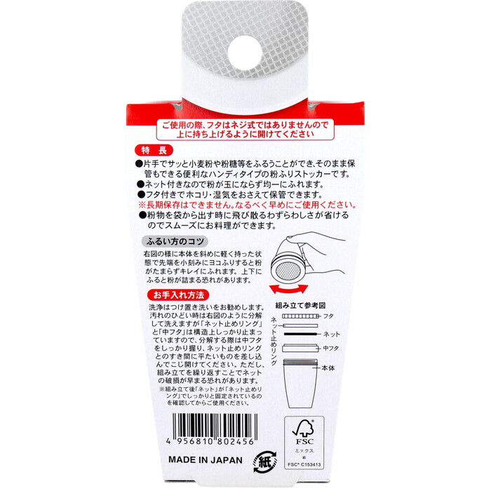 小麦粉ふりふりストッカー KK 253 ×18個セット-1