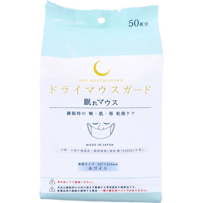 ドライマウスガード 眠れマウス 男性サイズ ホワイト 50枚入-0