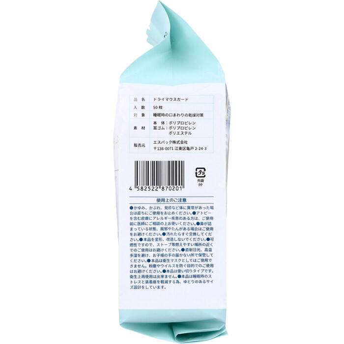 ドライマウスガード 眠れマウス 男性サイズ ホワイト 50枚入-3