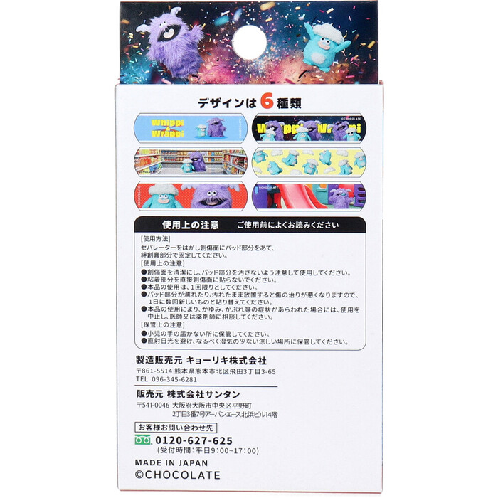 ホイッピ＆ラッピ CUTE AID ばんそうこう 18枚入 8セット-1