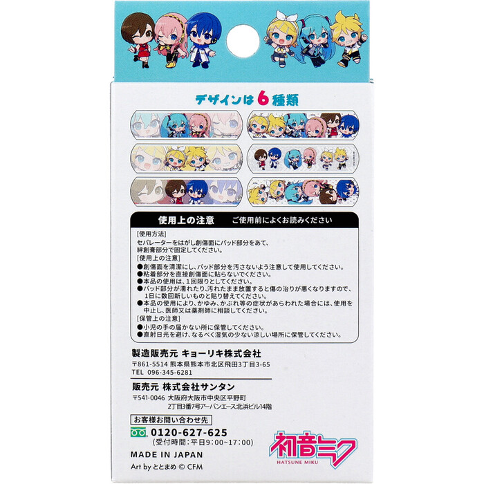 初音ミク CUTE AID ばんそうこう 18枚入 8セット-1