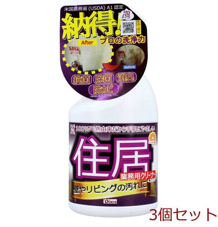 あっ とクリーンプロ 業務用クリーナー 住居 420mL 3個セット-0