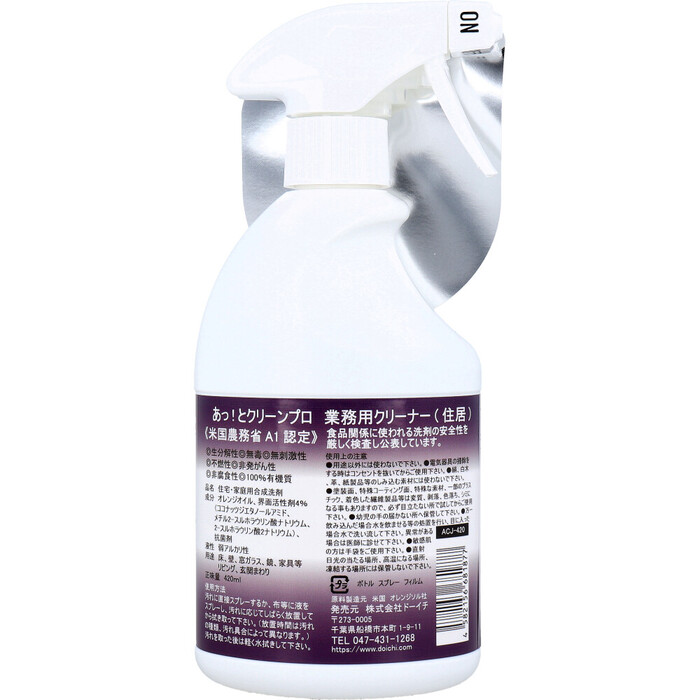 あっ とクリーンプロ 業務用クリーナー 住居 420mL 3個セット-1