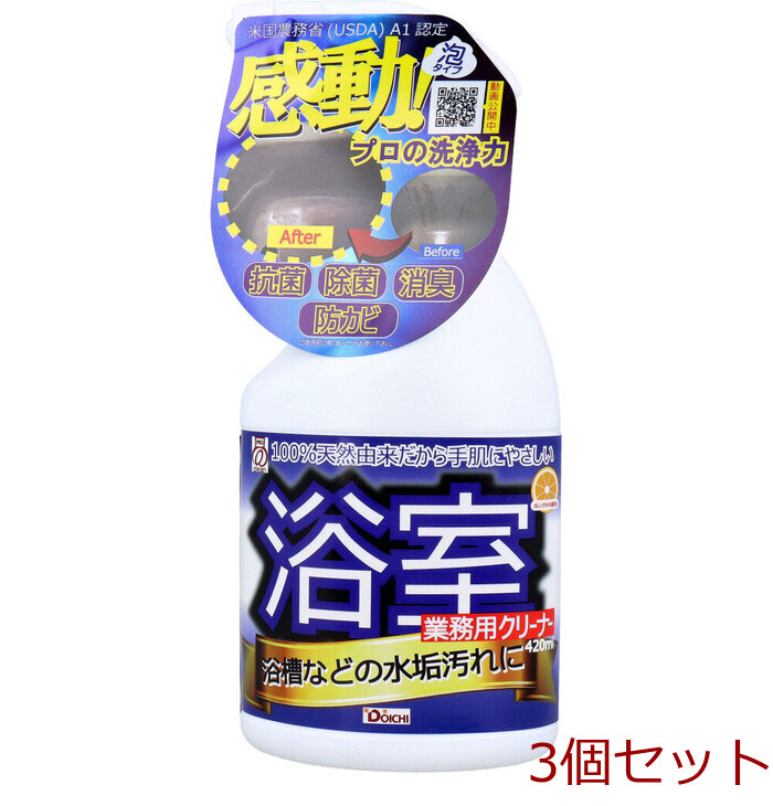 あっ とクリーンプロ 業務用クリーナー 浴室 420mL 3個セット-0