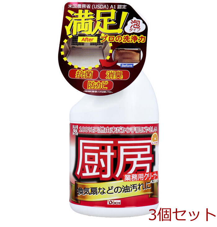 あっ とクリーンプロ 業務用クリーナー 厨房 420mL 3個セット-0
