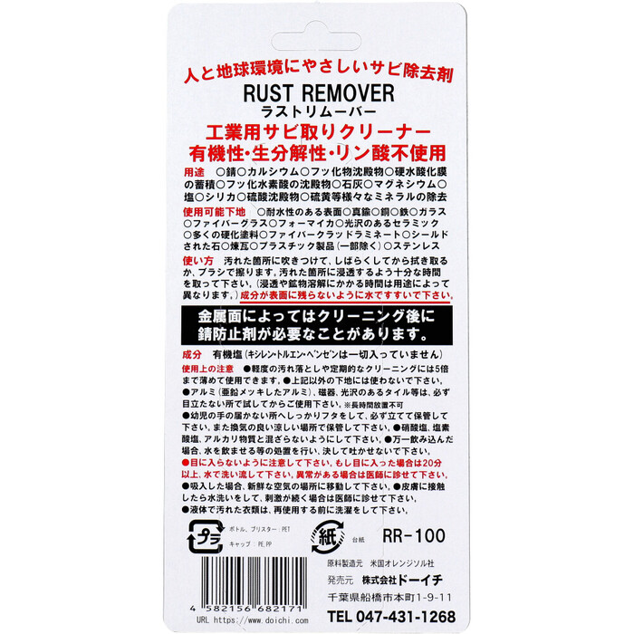 ディゾルビット ラストリムーバー 工業用サビ取りクリーナー 100mL 3個セット-1