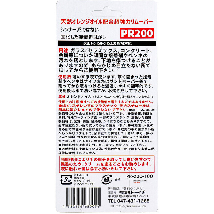 固化した接着剤剥がし ハード 超強力リムーバー PR200 スポイトタイプ 100mL 2個セット-1
