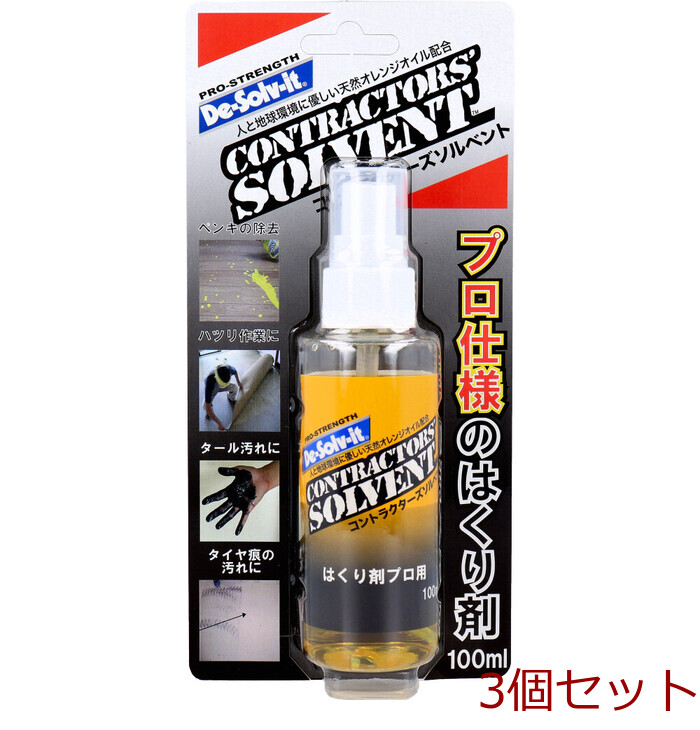 ディゾルビット コントラクターズソルベント はくり剤 100mL 3個セット-0