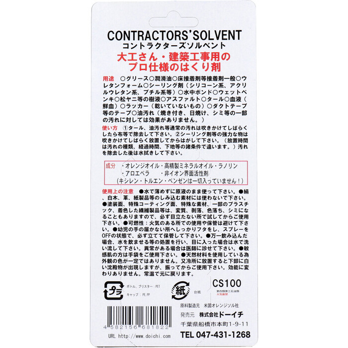 ディゾルビット コントラクターズソルベント はくり剤 100mL 3個セット-1