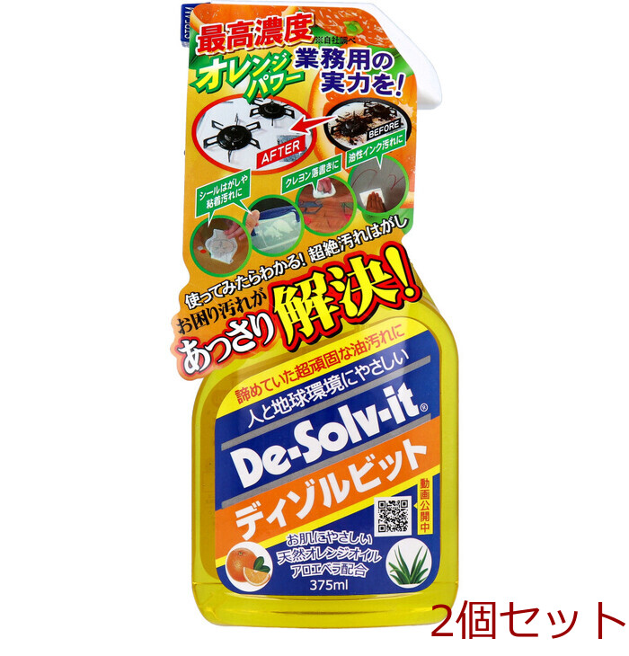 ディゾルビット 汚れはがし剤 375mL 2個セット-0