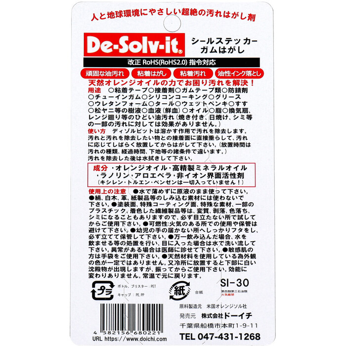 ディゾルビット 汚れはがし剤 スポイトタイプ 30mL 5個セット-1