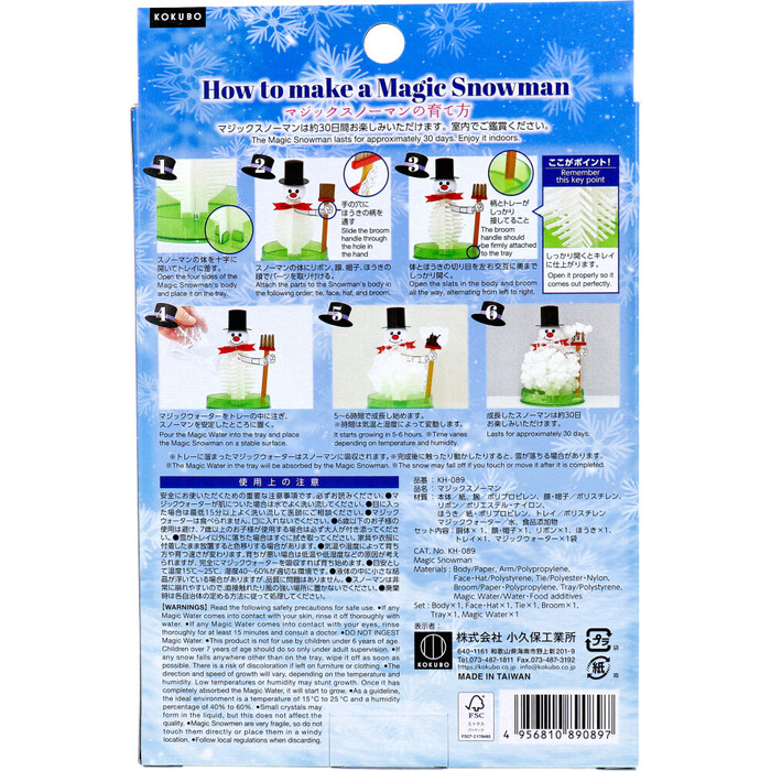 マジックスノーマン 2個セット-1