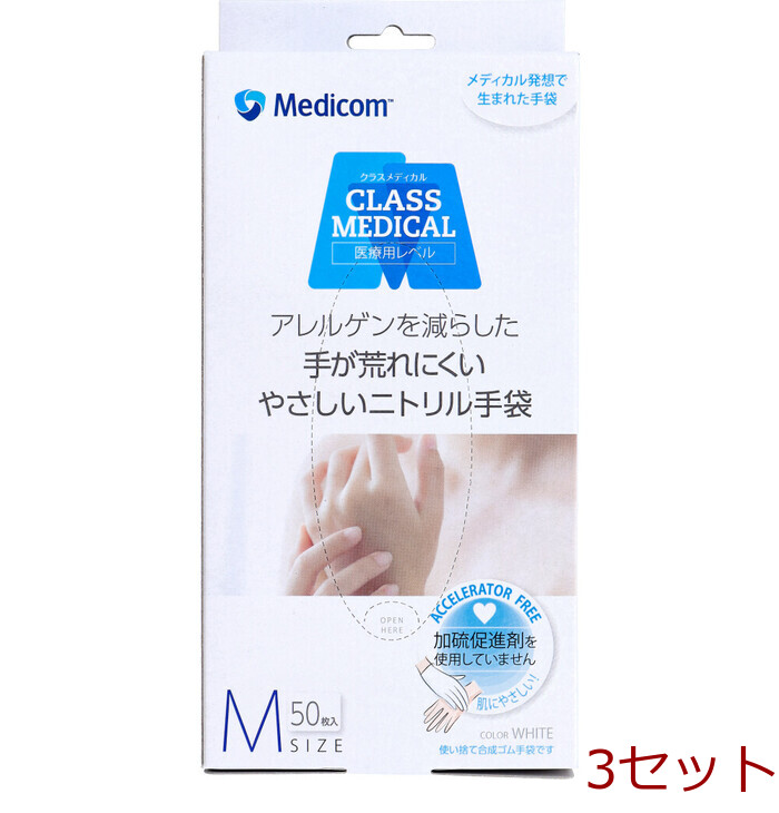 クラスメディカル 手が荒れにくい やさしいニトリル手袋 ホワイト Mサイズ 50枚入 3セット-0
