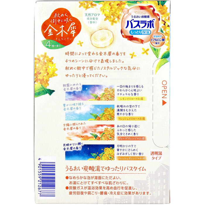 HERSバスラボ 秋めく街中に咲く金木犀 45g×12錠入 5セット-1