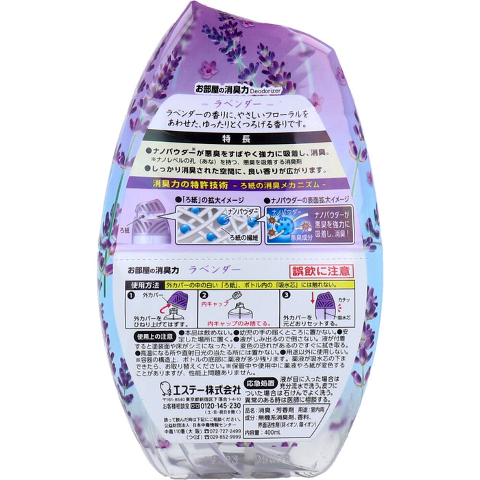 お部屋の消臭力 玄関 リビング用 ラベンダー 400mL 5個セット-1