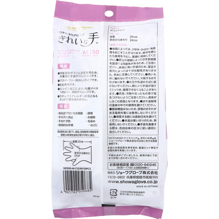 ナイスハンド きれいな手 つかいきりグローブ ポリエチレン 手首スリムタイプ 半透明 M 50枚入 8セット-1
