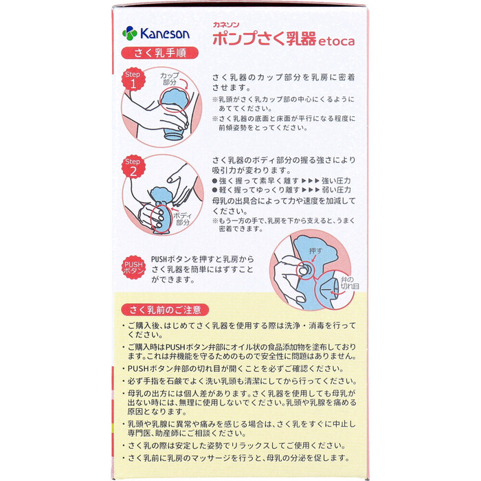 ポンプさく乳器 etoca 1個入 2セット-1