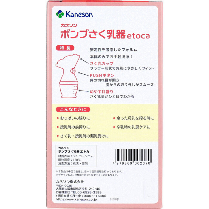 ポンプさく乳器 etoca 1個入 2セット-3