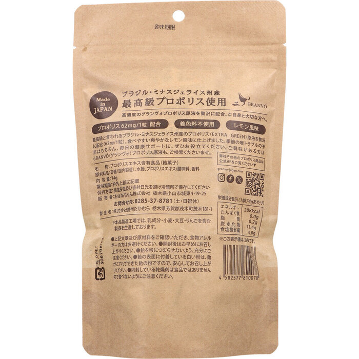 潤沢プロポリスのど飴 レモン風味 74g 2個セット-1