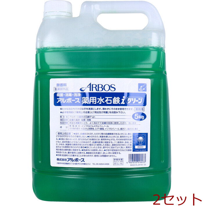 アルボース 薬用水石鹸 グリーン 業務用 無香料 5kg 2個セット-0
