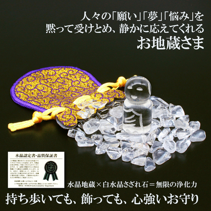 痛いの飛んで行け 痛み封じ水晶地蔵お守り ほのぼの地蔵カード付き