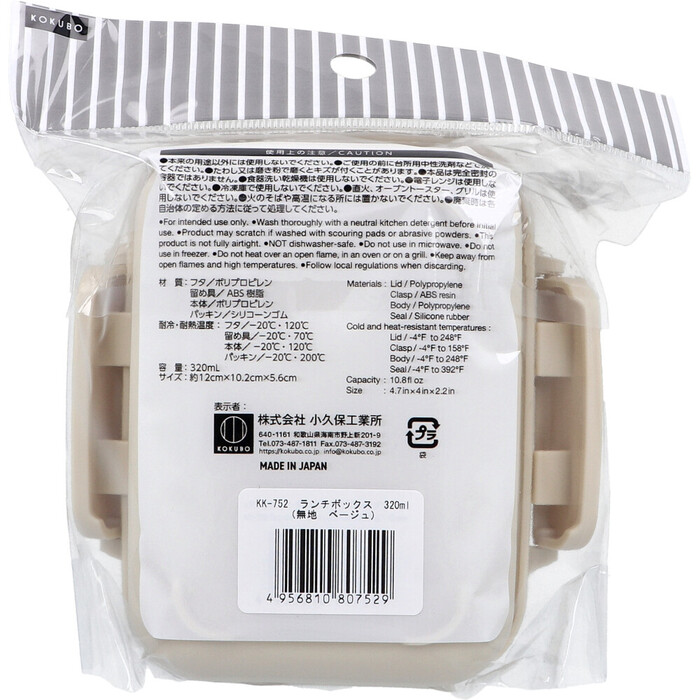 ランチボックス 320mL ベージュ KK 752 ×8個セット-1