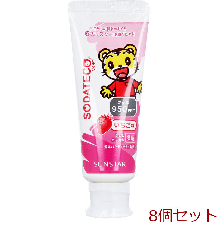 ソダテコ こどもハミガキ いちご味 70g 8セット-0