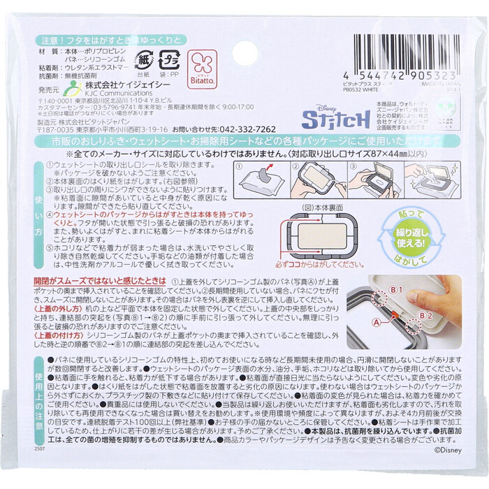エジソンママ Bitatto+ ビタットプラス 貼ってはがせるウェットシートのフタ スティッチ ホワイト 1個入 5セット-1
